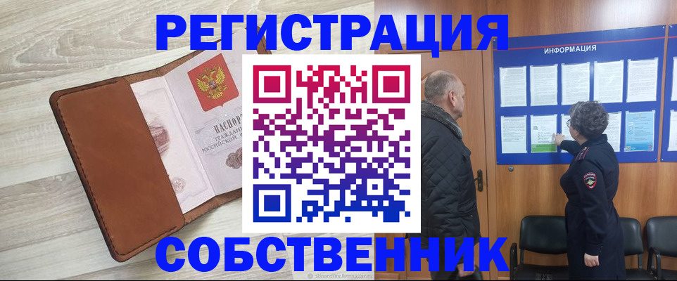 временная регистрация в квартире в Новосибирске